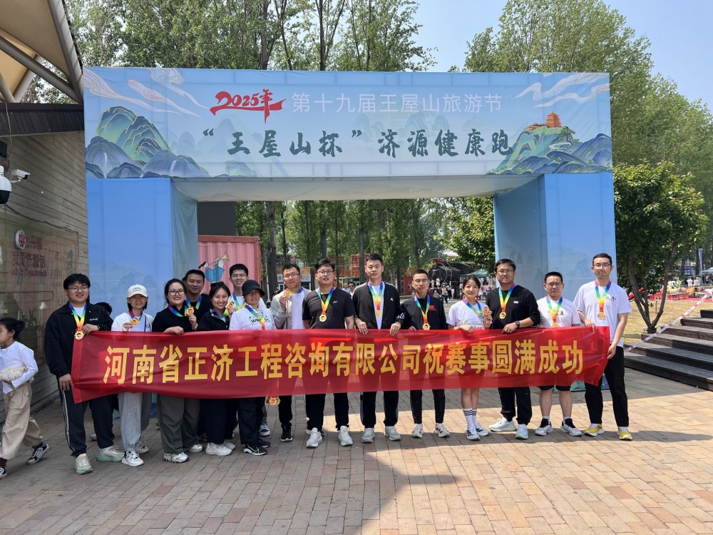 2025年第十九届王屋山旅游节｜“王屋山杯”济源健康跑成绩榜单&赛道美图即刻查询