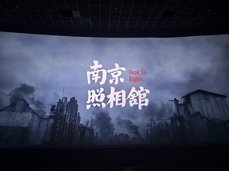 《南京照相馆》主题观影活动